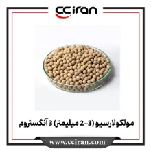 مولکولارسیو (2-3 میلیمتر) 3 آنگستروم
