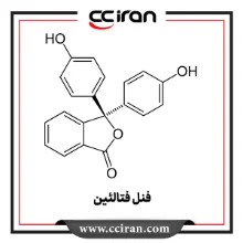 فنل فتالئین فنل فتالئین