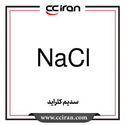 سدیم کلراید سدیم کلراید