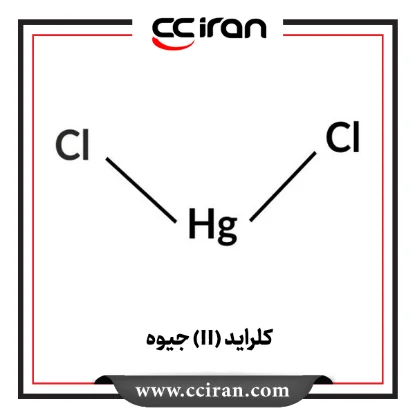 جیوه (II) کلراید جیوه (II) کلراید