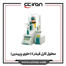 محلول کارل فیشر 5 (حاوی پیریدین) محلول کارل فیشر 5 (حاوی پیریدین)