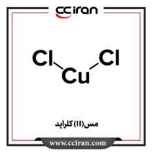 مس(II) کلراید