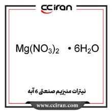 نیترات منیزیم صنعتی 6 آبه