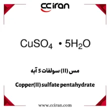 مس دو سولفات (کات کبود) در کشاورزی، صنایع شیمیایی و مصارف آزمایشگاهی کاربرد دارد
