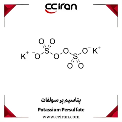 پودر سفید پتاسیوم پرسولفات K2S2O8 گرید صنعتی با خاصیت اکسیدکنندگی قوی