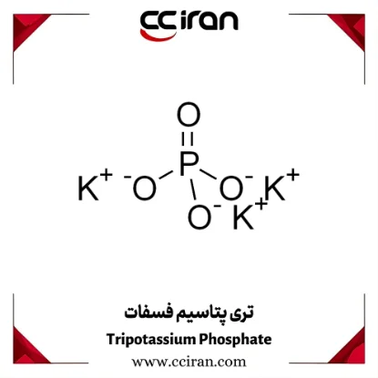 تری پتاسیم فسفات تری پتاسیم فسفات مناسب برای مصارف صنعتی و آزمایشگاهی