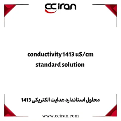 تصویر  محلول استاندارد هدایت الکتریکی 1413