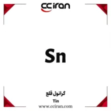گرانول فلزی قلع با خلوص بالا برای استفاده در آلیاژسازی و آبکاری صنعتی