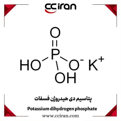 پتاسیم دی هیدروژن فسفات پودر سفید پتاسیم دیهیدروژن فسفات KH2PO4 گرید کشاورزی و آزمایشگاهی با خلوص بالا